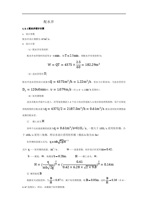 给水厂课程设计