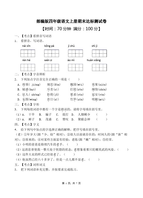 部编版语文四年级上册期末试卷(有答案) (13)