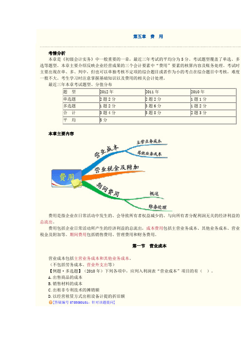 第五章   初级实务第五章讲义