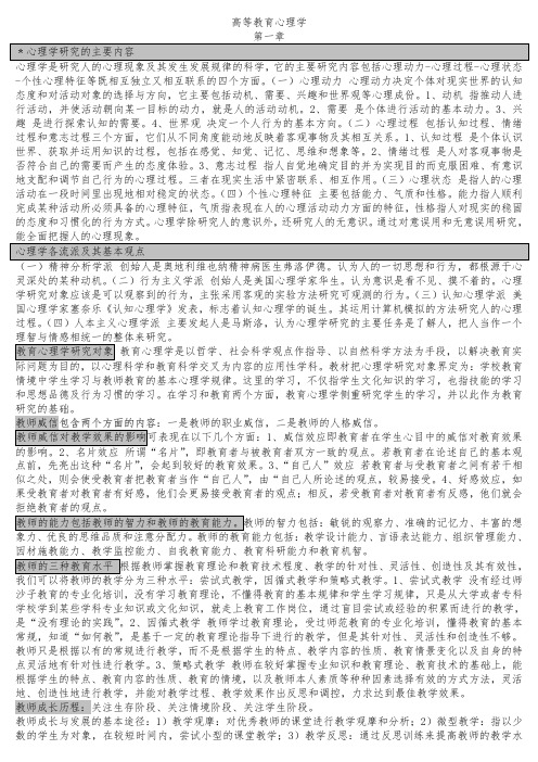 心理学(高校教师资格证考试复习材料)