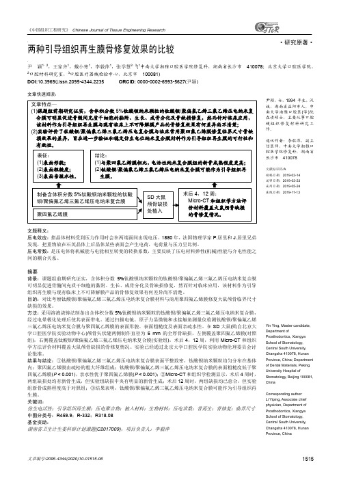 两种引导组织再生膜骨修复效果的比较