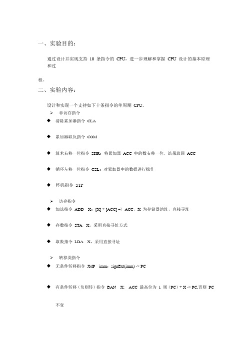 单周期CPU verilog实现