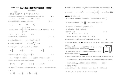 2012--2013(上)高三(7)数学周六考试试题2(答案)