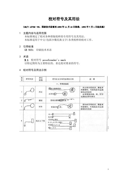 校对符号及其用法