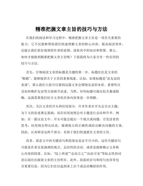 精准把握文章主旨的技巧与方法