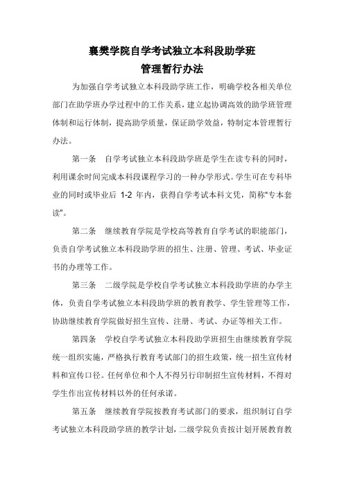 襄樊学院自学考试独立本科段助学班(精)