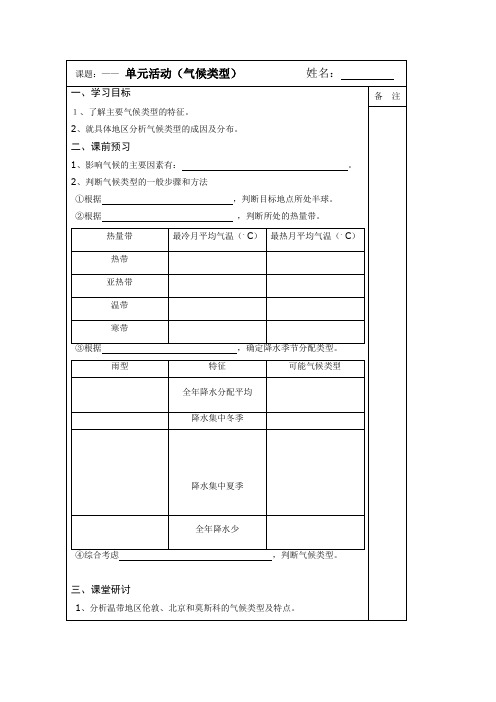 高一地理同步学案：《分析判断气候类型》鲁教版必修一