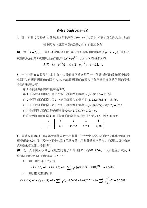 最新概率统计习题及答案(2)说课讲解