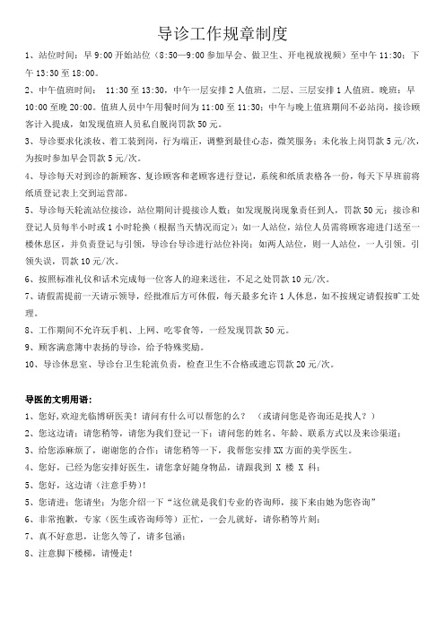 导诊工作规章制度(新)