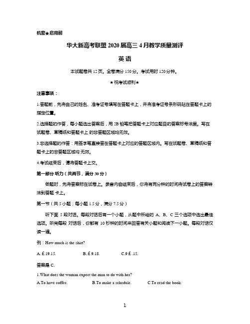 华大新高考联盟2020届高三4月教学质量测评英语试题 Word版含答案