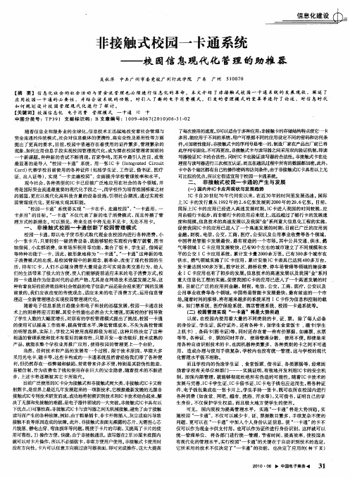 非接触式校园一卡通系统——校园信息现代化管理的助推器