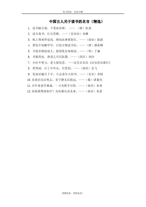 五年级语文上册中国古人关于读书的名言