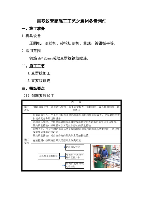 直螺纹套筒连接施工工艺