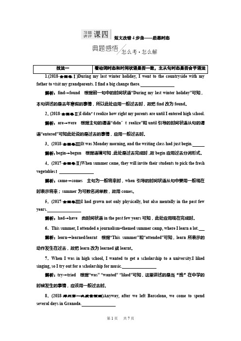 高考英语二轮复习练习:专题五 习题讲评 课四 Word版含解析