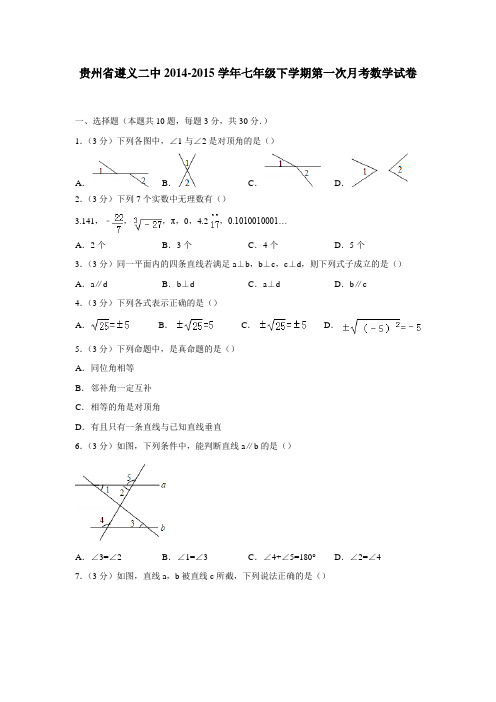 15学年下学期七年级第一次月考数学试卷(附答案)