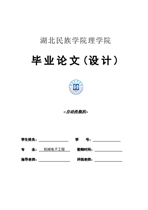 自动洗瓶机的设计  仅供参阅   毕业设计