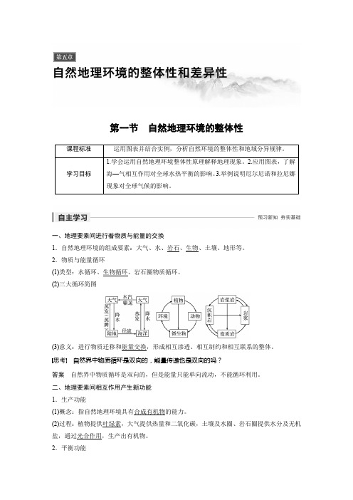 人教版高中地理新教材(通用版)选择性必修1----第五章 第一节