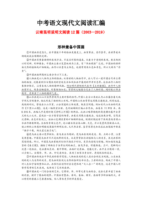 云南昆明历年中考语文现代文之说明文阅读12篇(2003—2019)