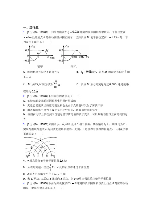 高中物理选修一第三章《机械波》测试(含答案解析)