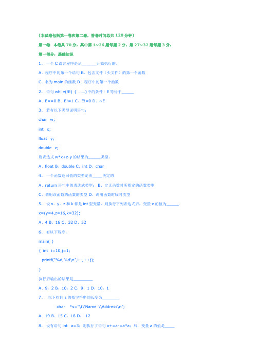 C程序设计(第四版)及学习辅导、教材课件及源程序 谭浩强版-----试卷3