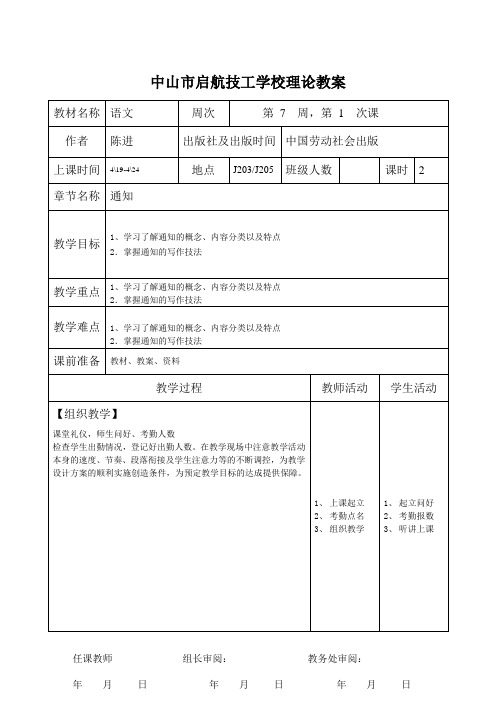 7语文第一单元《通知》(理论)教案教学过程