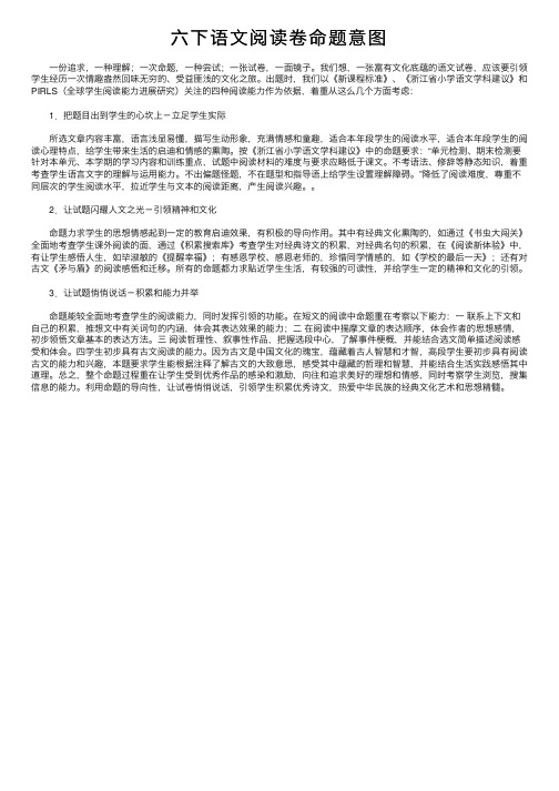 六下语文阅读卷命题意图