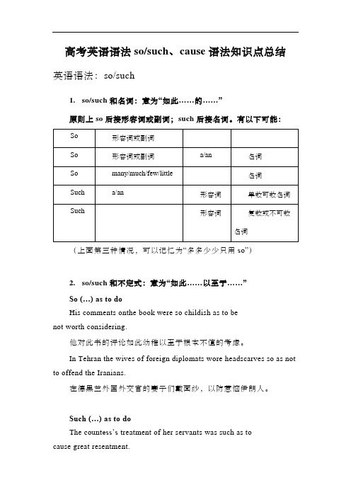 高考英语语法sosuch、cause语法知识点总结