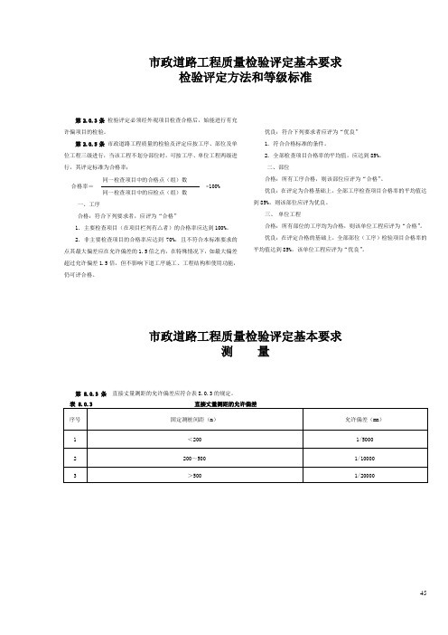 道路工程质量检验评定基本要求