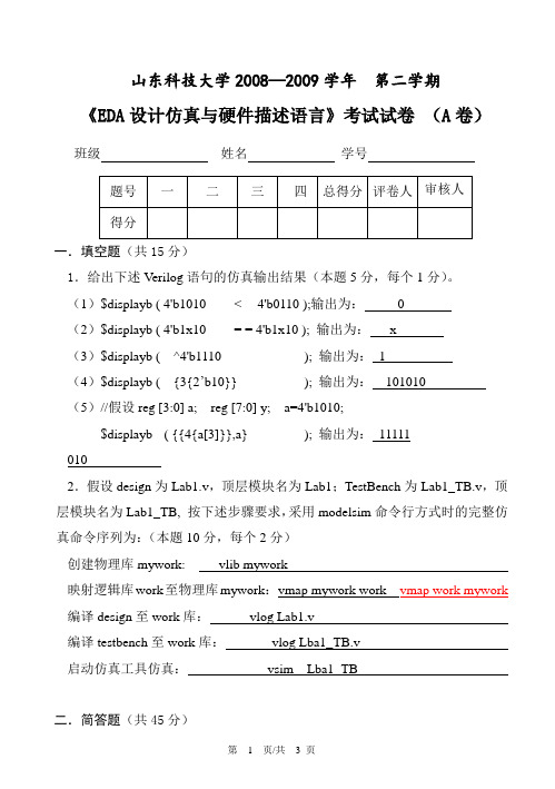 Verilog_HDL试卷