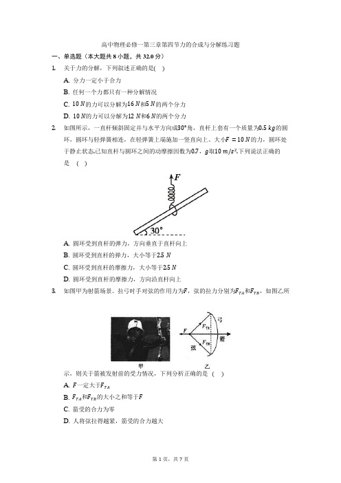 力的合成与分解练习题高一上学期物理人教版(2019)必修第一册