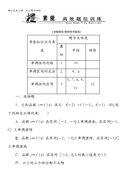 2014高考数学总复习(人教A文)提素能高效题组训练：2-3