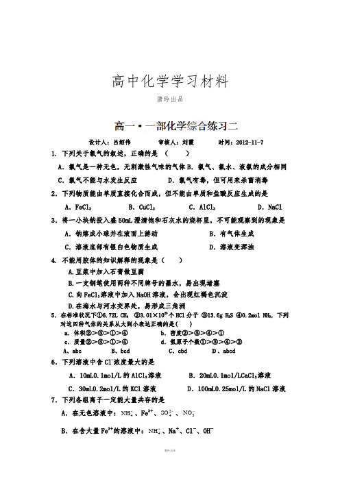 鲁科版高中化学必修一高一·一部化学综合练习二.docx