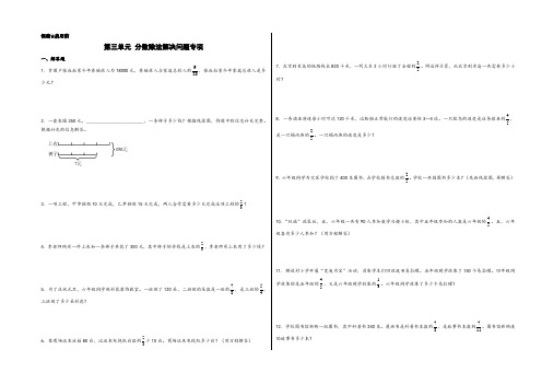 第三单元 分数除法解决问题专项(题型专练)-六年级数学上册(A3版)(人教版)