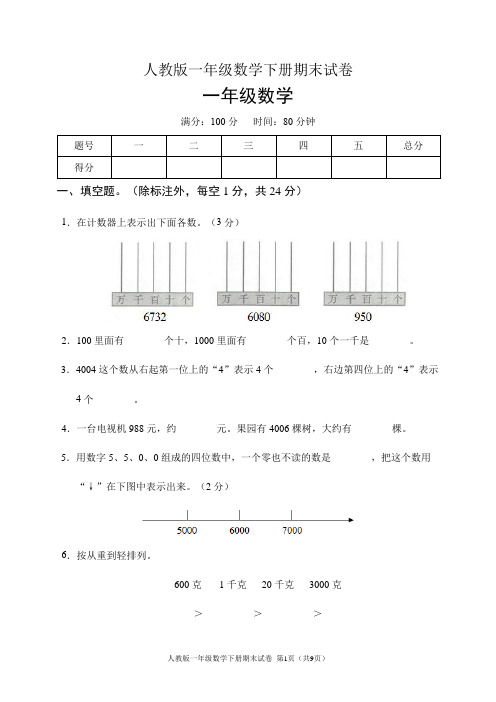 人教版一年级数学下册期末试卷(含答案)