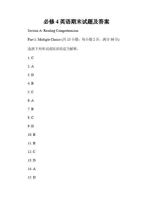 必修4英语期末试题及答案