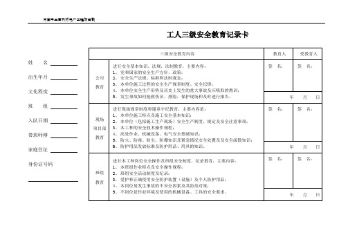 三级安全教育