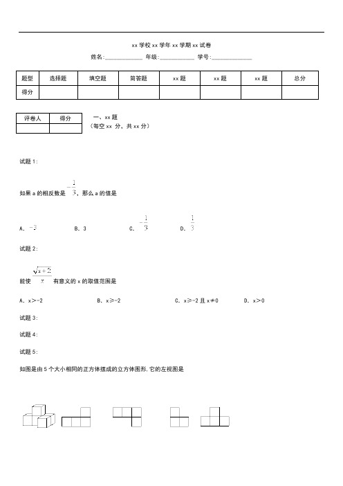 初中数学  眉山市初中中考模拟适应性考试数 学 试 卷 