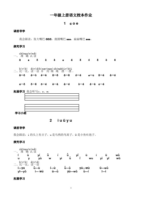 一年级语文上册第一单元校本作业(修改后)