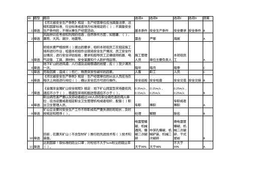 金属非金属地下矿山安全管理人员复训练习题2