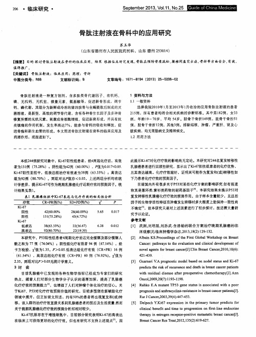 骨肽注射液在骨科中的应用研究