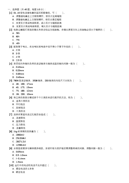 电除尘设备检修职业技能试卷(140)