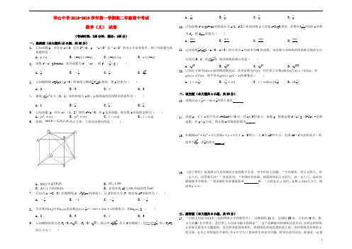 新疆第二师华山中学2018_2019学年高二数学上学期期中试题文2019022101156