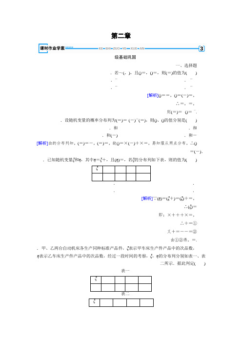 高中数学人教A版选修2-3练习第2章 随机变量及其分布2.3.2 Word版含解析