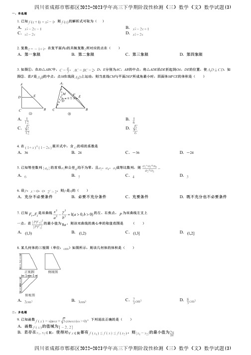 河北省2023届高三下学期大数据应用调研联合测评(Ⅲ)数学试题(1)