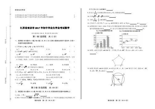 2017年江苏省南京市中考数学试卷及答案