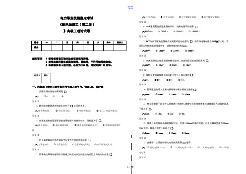 配电线路工高级理论