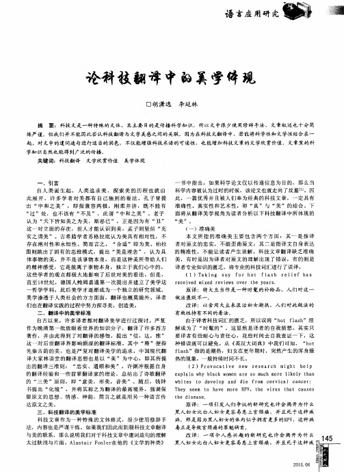 论科技翻译中的美学体现
