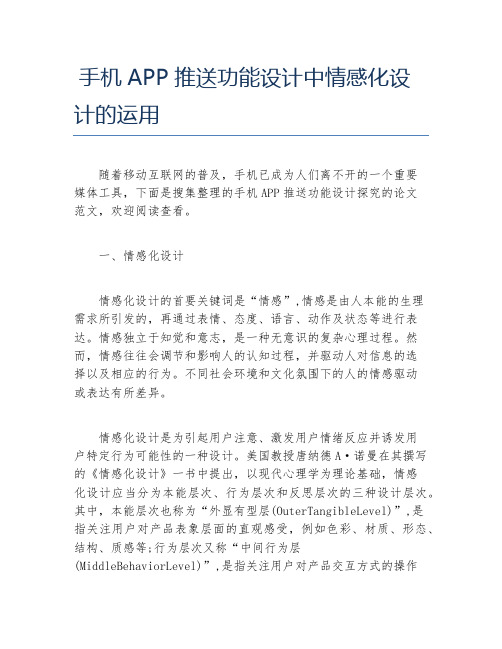 计算机软件毕业论文手机APP推送功能设计中情感化设计的运用