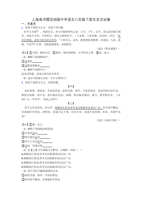 上海南洋模范初级中学语文八年级下册文言文试卷