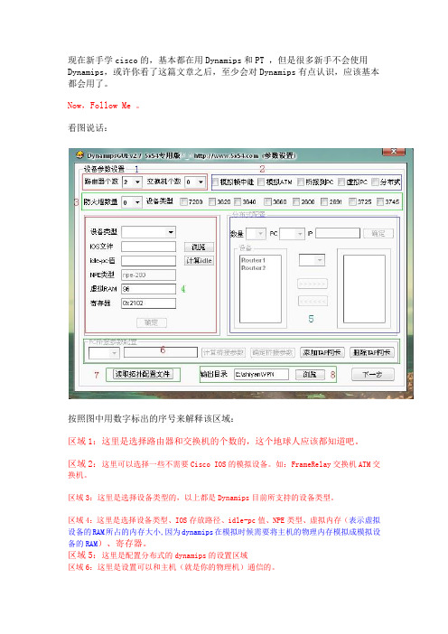 Dynamips小凡模拟器 详解 --- 适合新手看